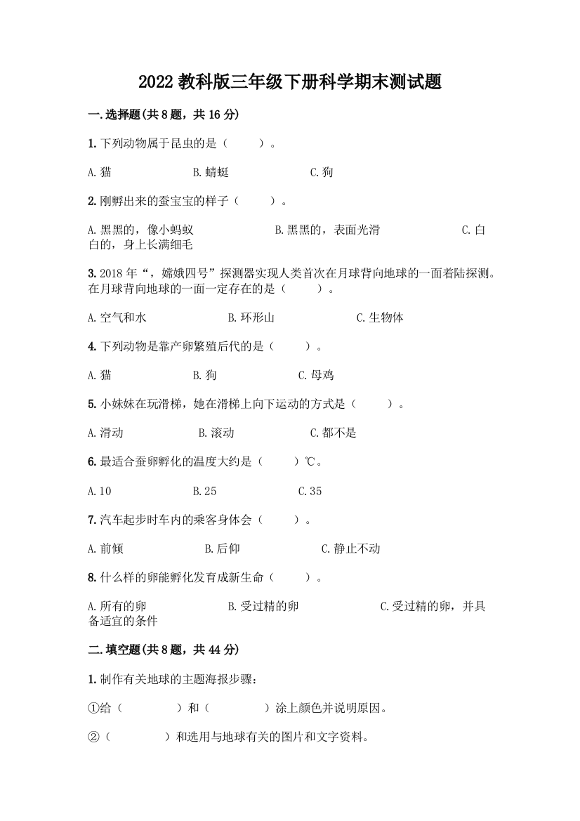 2022教科版三年级下册科学期末测试题(名师推荐)