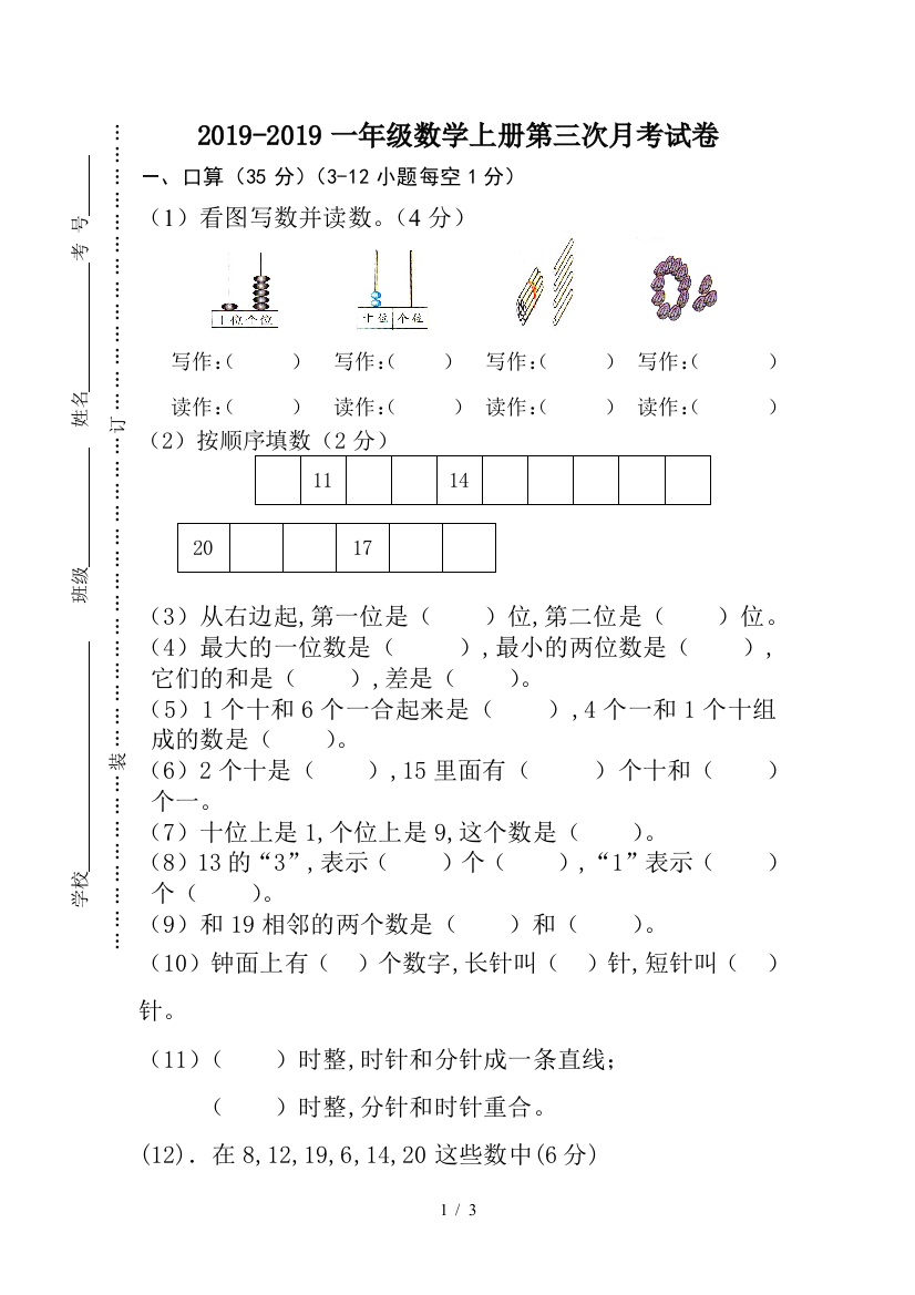 2019-2019一年级数学上册第三次月考试卷