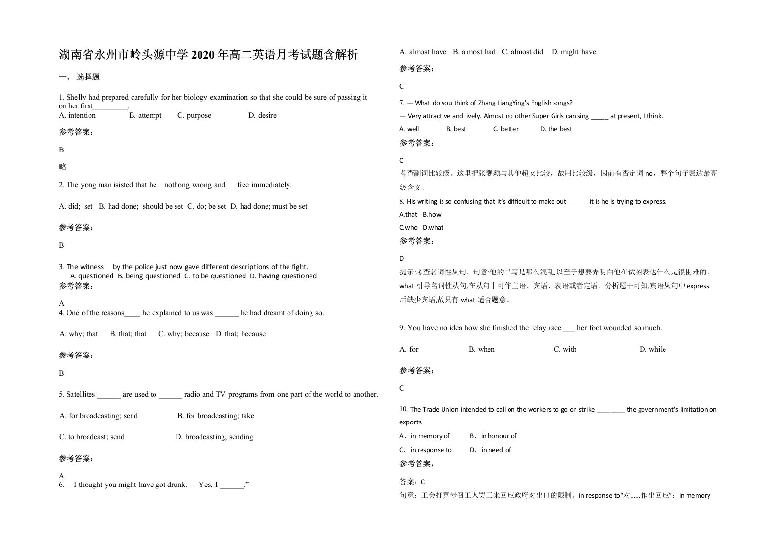 湖南省永州市岭头源中学2020年高二英语月考试题含解析