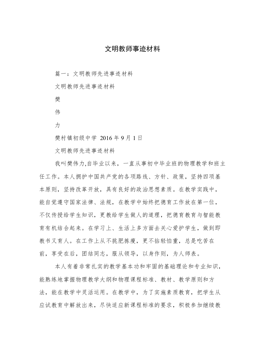 文明教师事迹材料