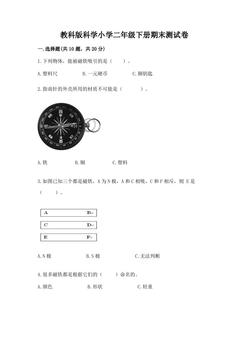 教科版科学小学二年级下册期末测试卷精品（全国通用）