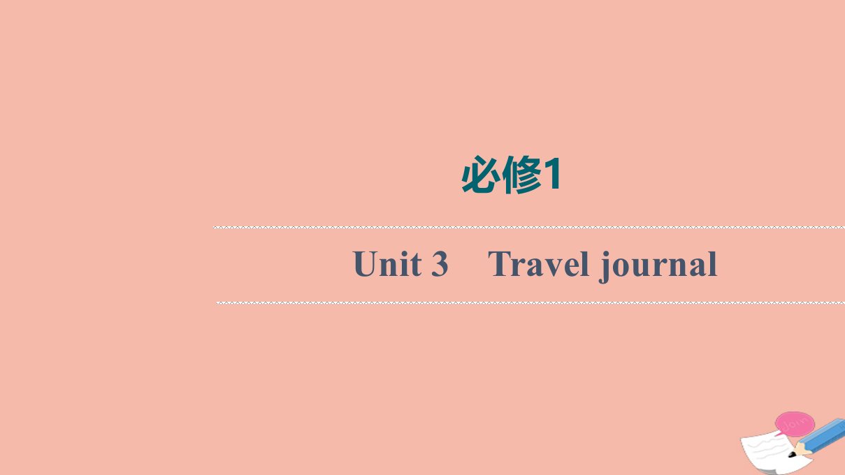 2022版高考英语一轮复习必修1Unit3Traveljournal课件新人教版