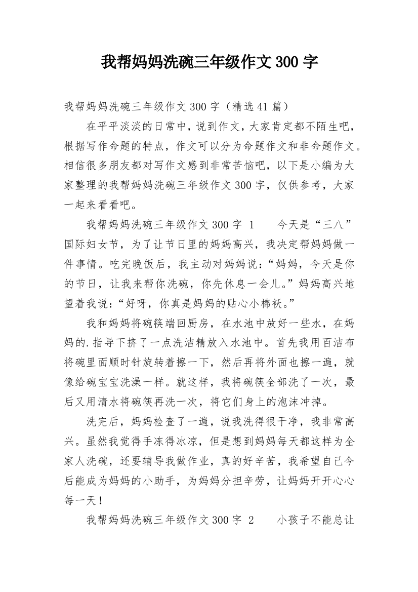 我帮妈妈洗碗三年级作文300字