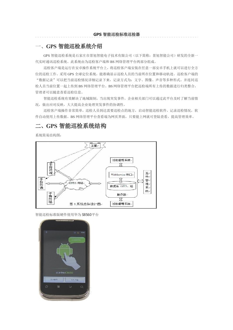 供热管网巡检管理系统