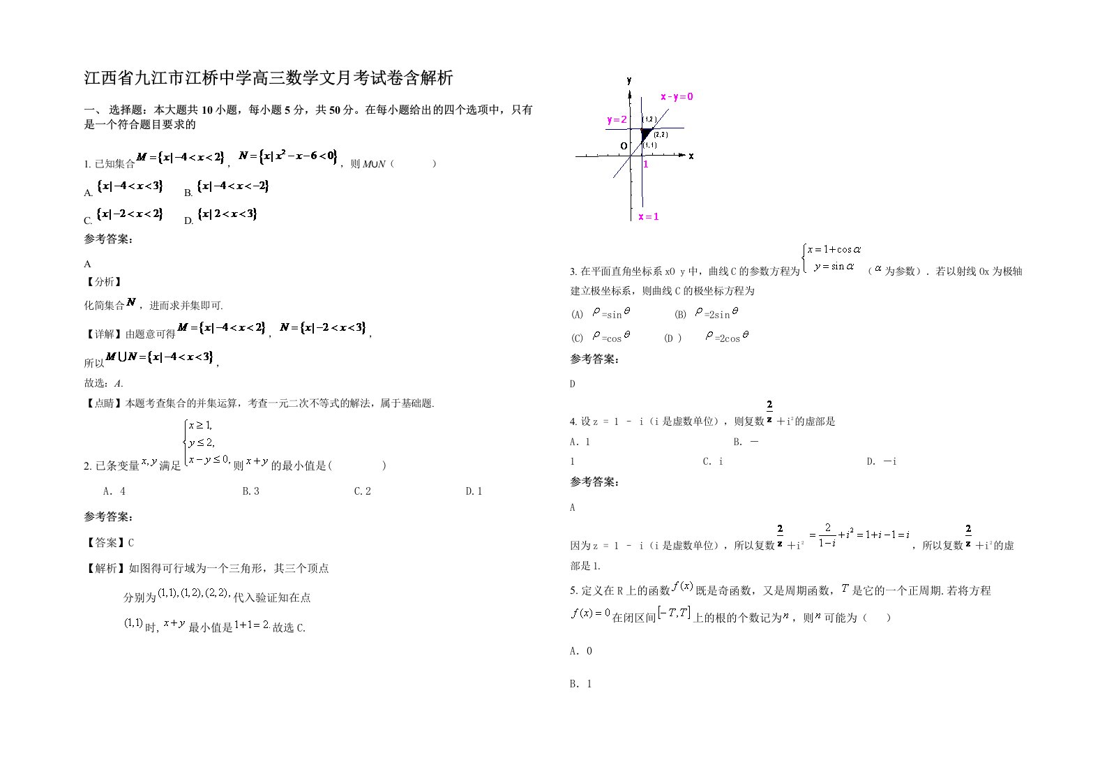 江西省九江市江桥中学高三数学文月考试卷含解析