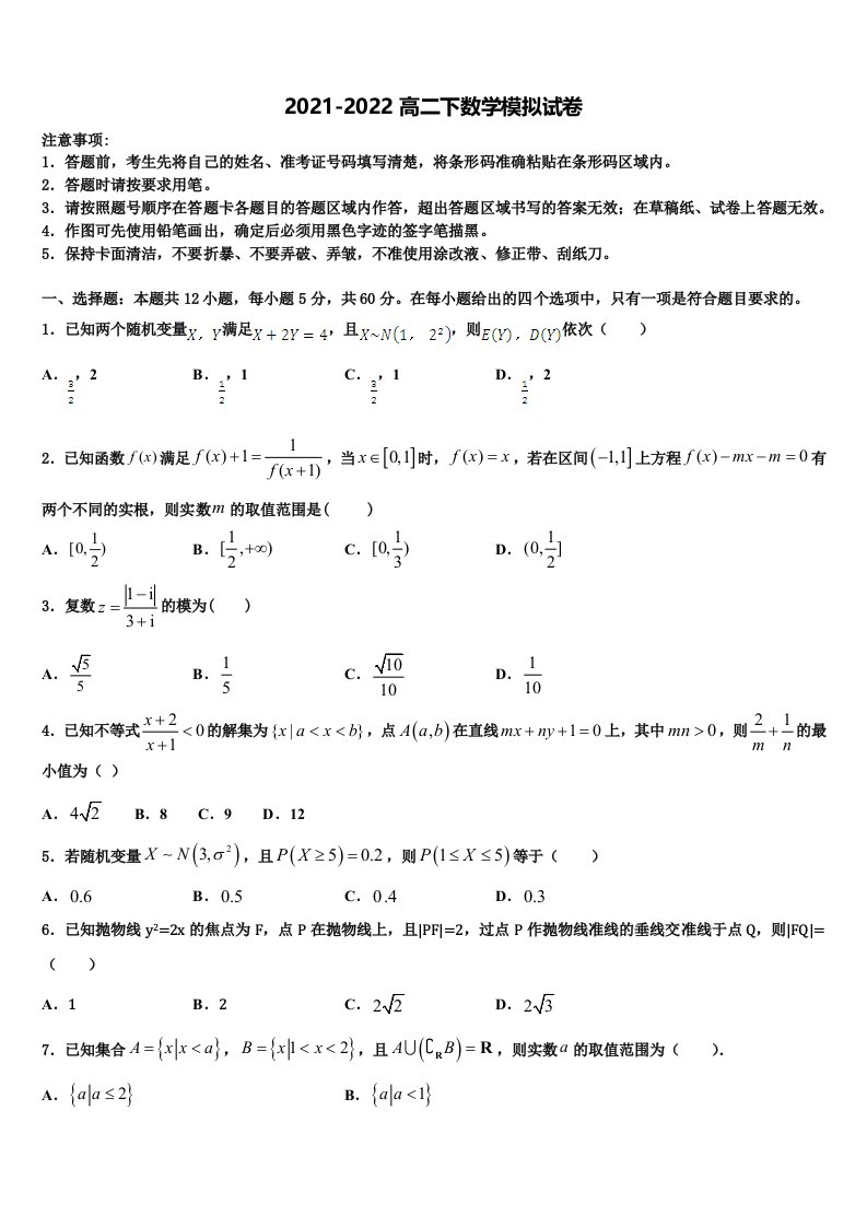 2021-2022学年安徽省滁州市第一中学数学高二下期末经典试题含解析