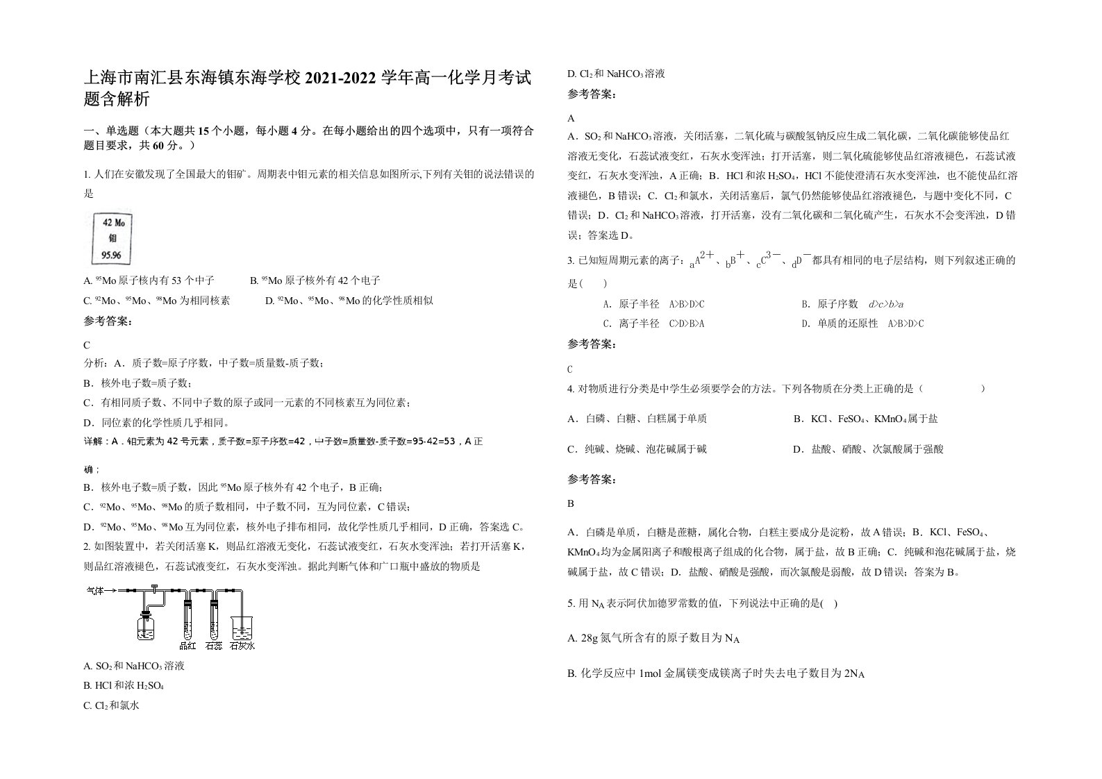 上海市南汇县东海镇东海学校2021-2022学年高一化学月考试题含解析