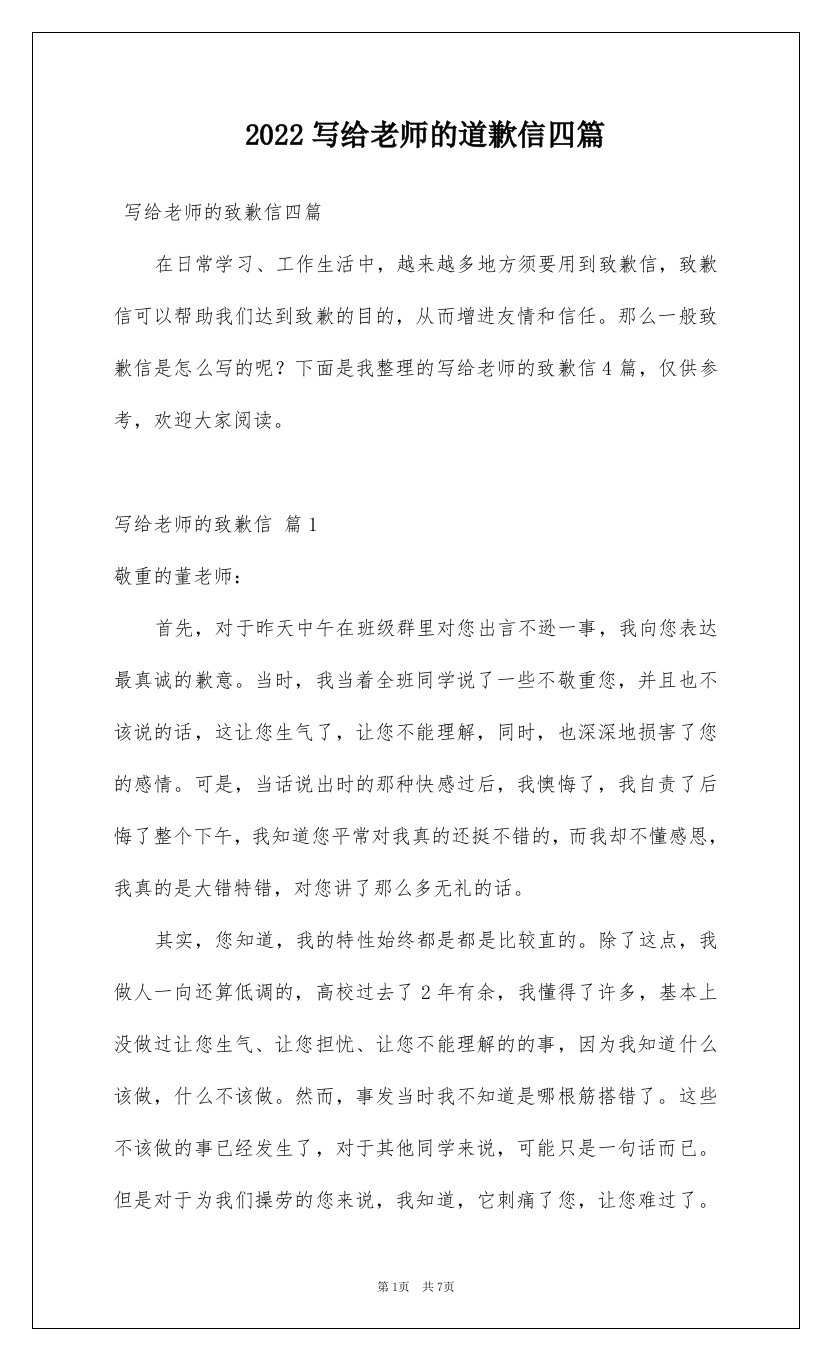 2022写给老师的道歉信四篇