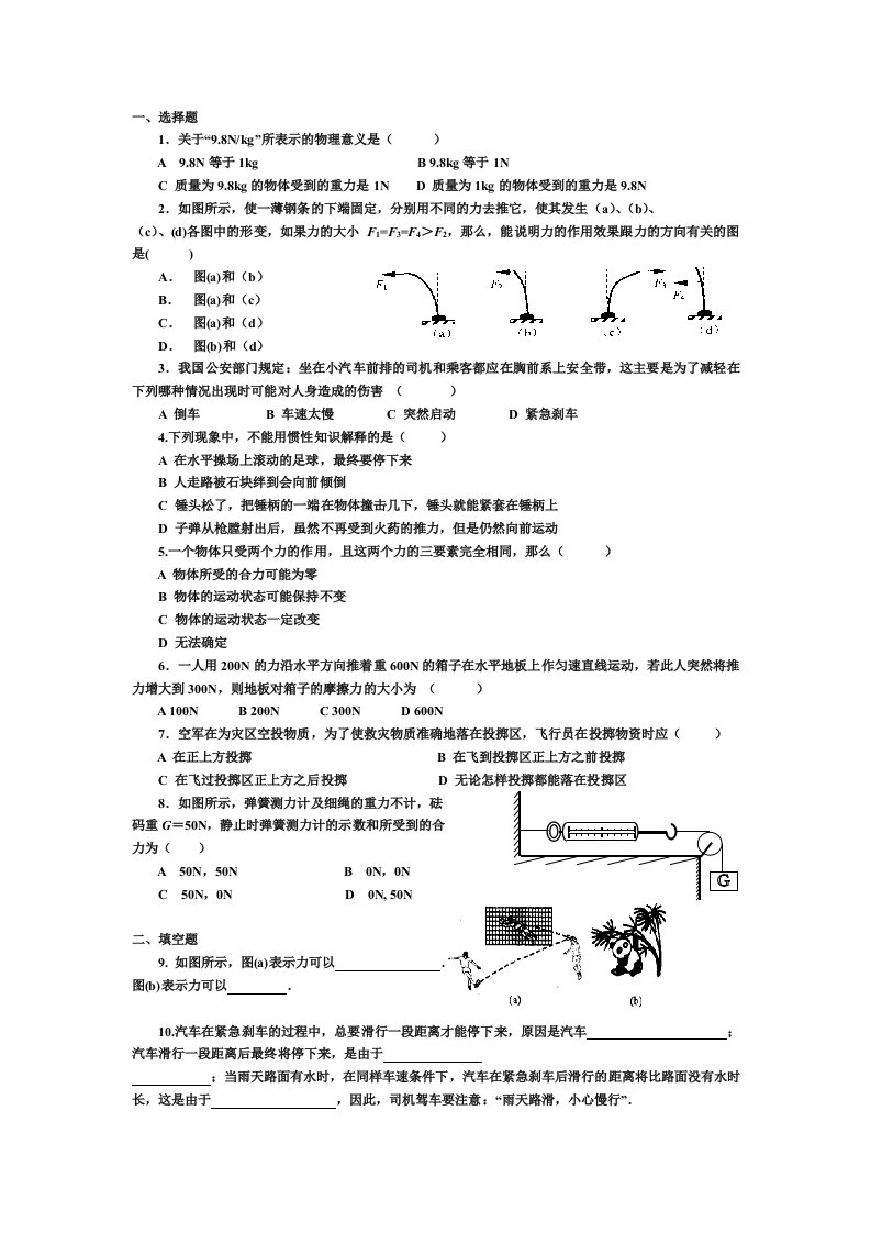 初二物理运动和力测试题