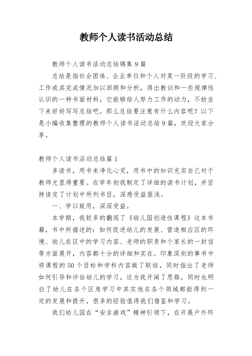 教师个人读书活动总结_13