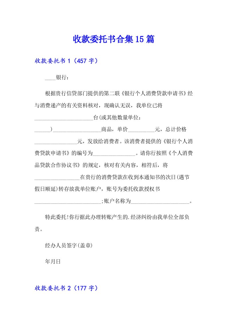 收款委托书合集15篇