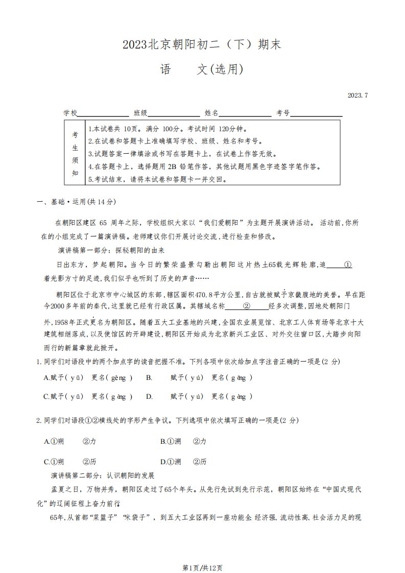 2023北京朝阳区初二期末(下)语文试卷及答案