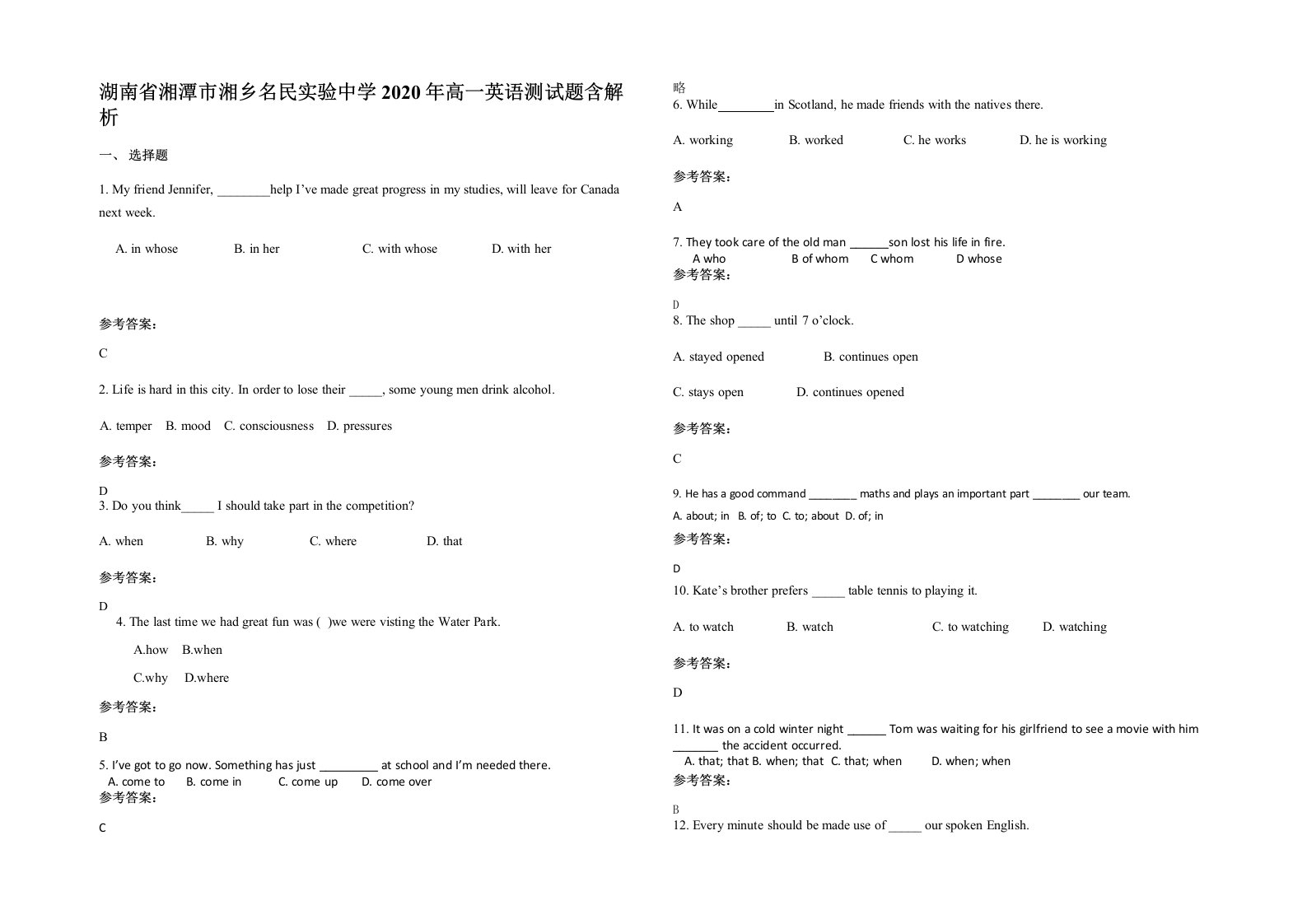 湖南省湘潭市湘乡名民实验中学2020年高一英语测试题含解析