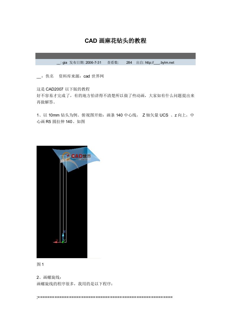 CAD画麻花钻头的教程