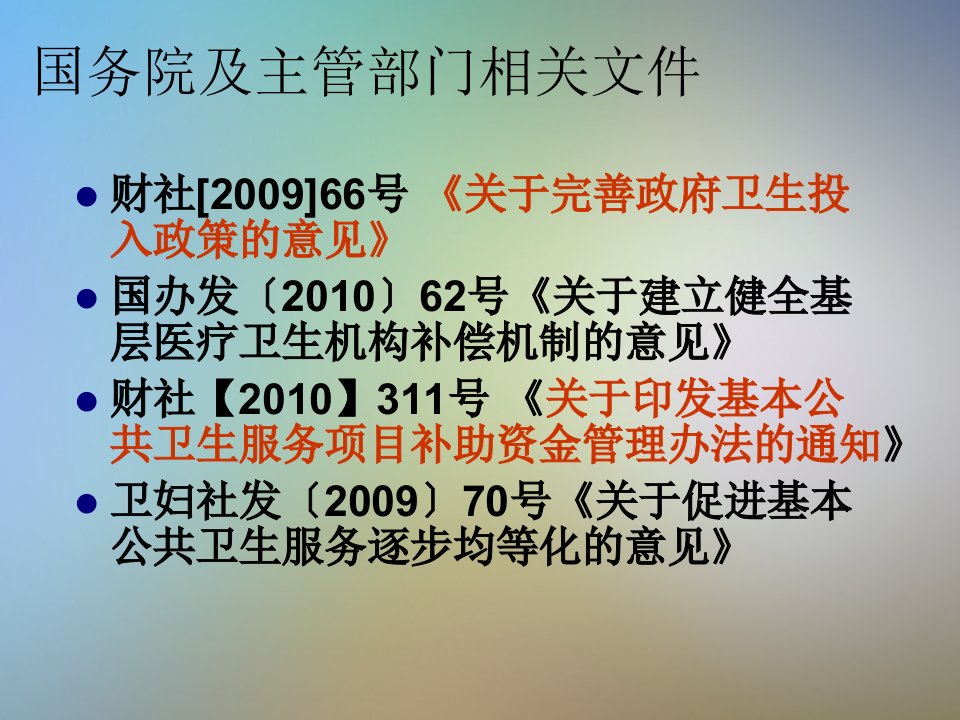 公共卫生经费管理课件