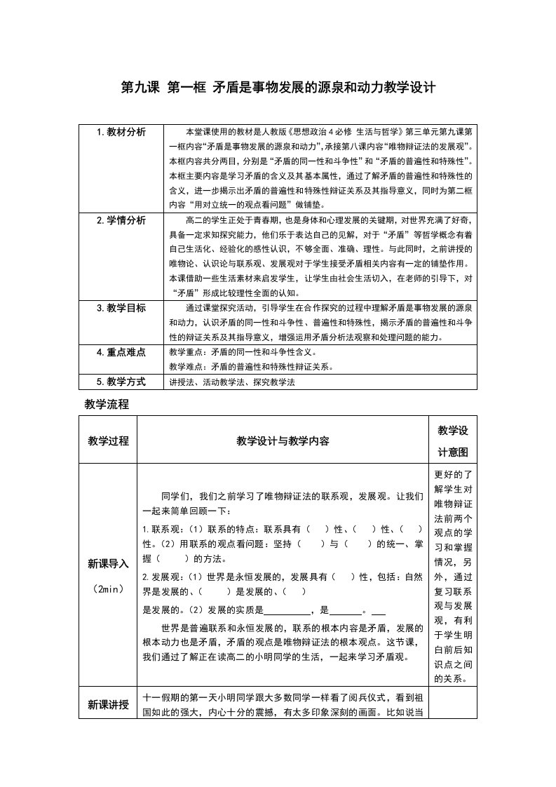 课程思政教学设计案例