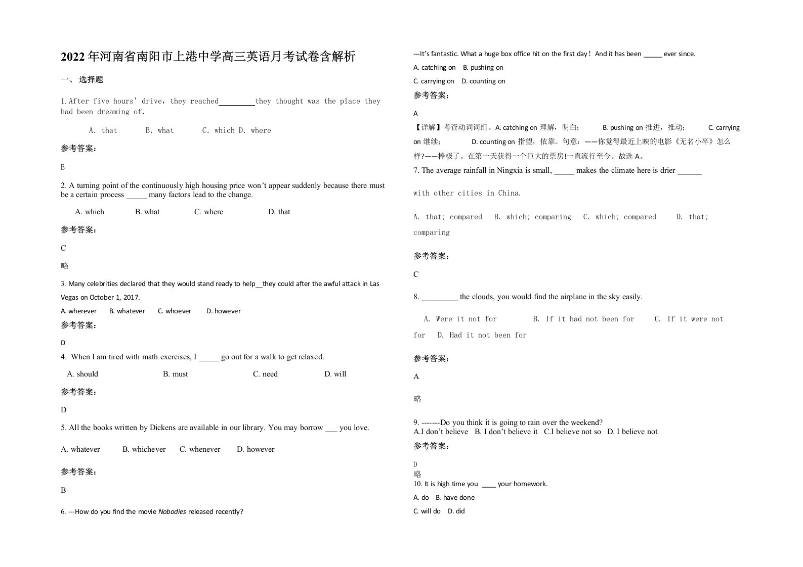 2022年河南省南阳市上港中学高三英语月考试卷含解析