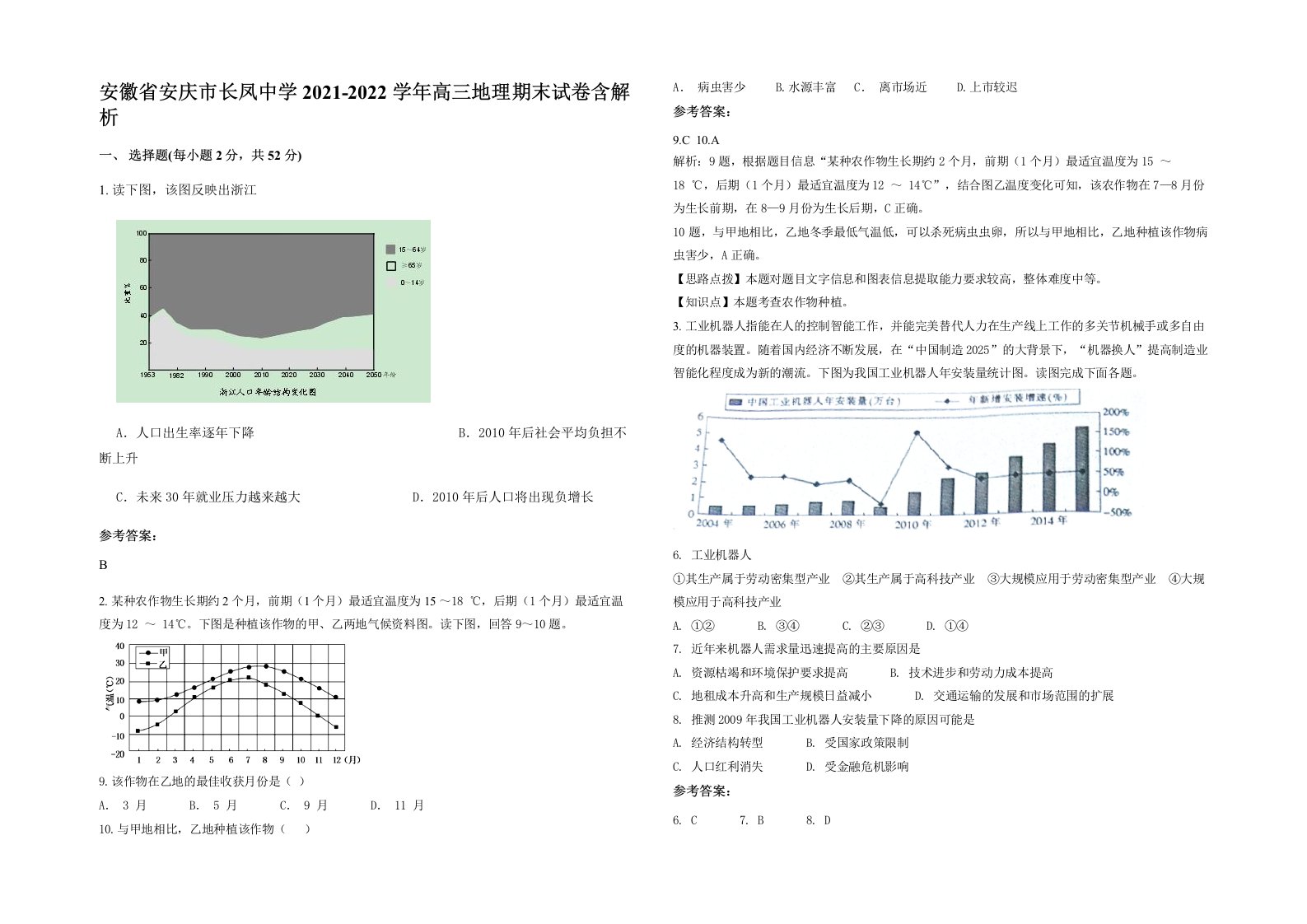 安徽省安庆市长凤中学2021-2022学年高三地理期末试卷含解析