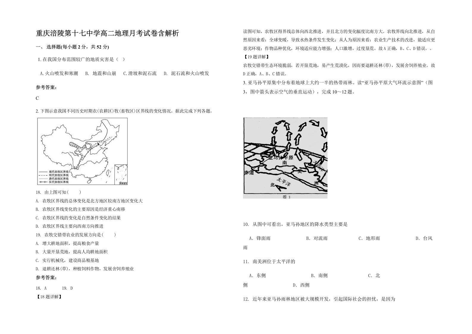 重庆涪陵第十七中学高二地理月考试卷含解析