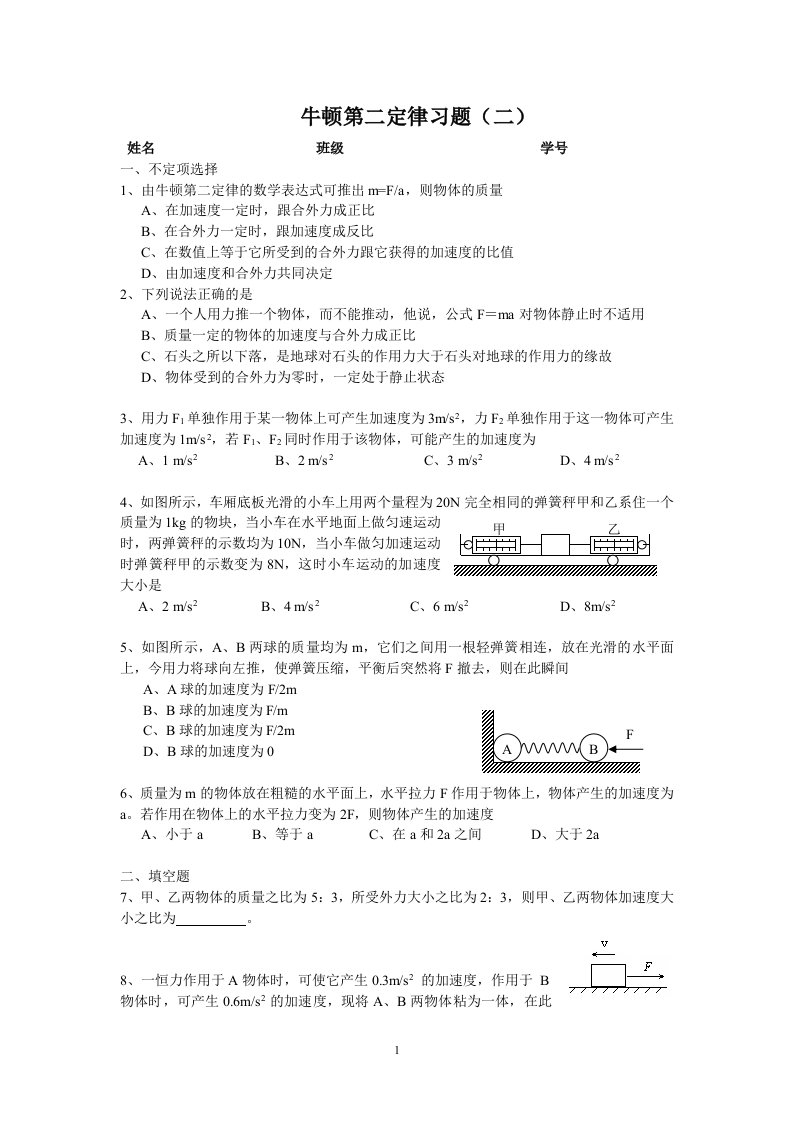 (龙文教育)牛顿第二定律习题