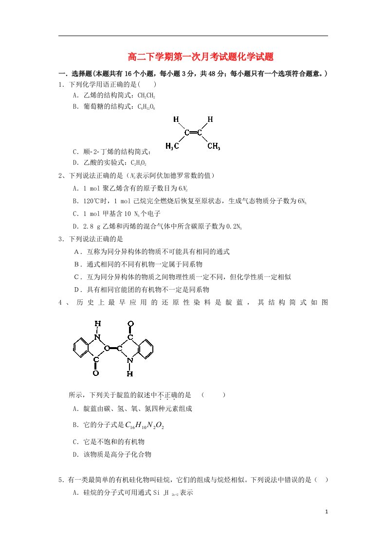 江西省宜市奉新一中高二化学下学期第一次月考试题新人教版