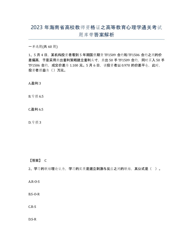 2023年海南省高校教师资格证之高等教育心理学通关考试题库带答案解析