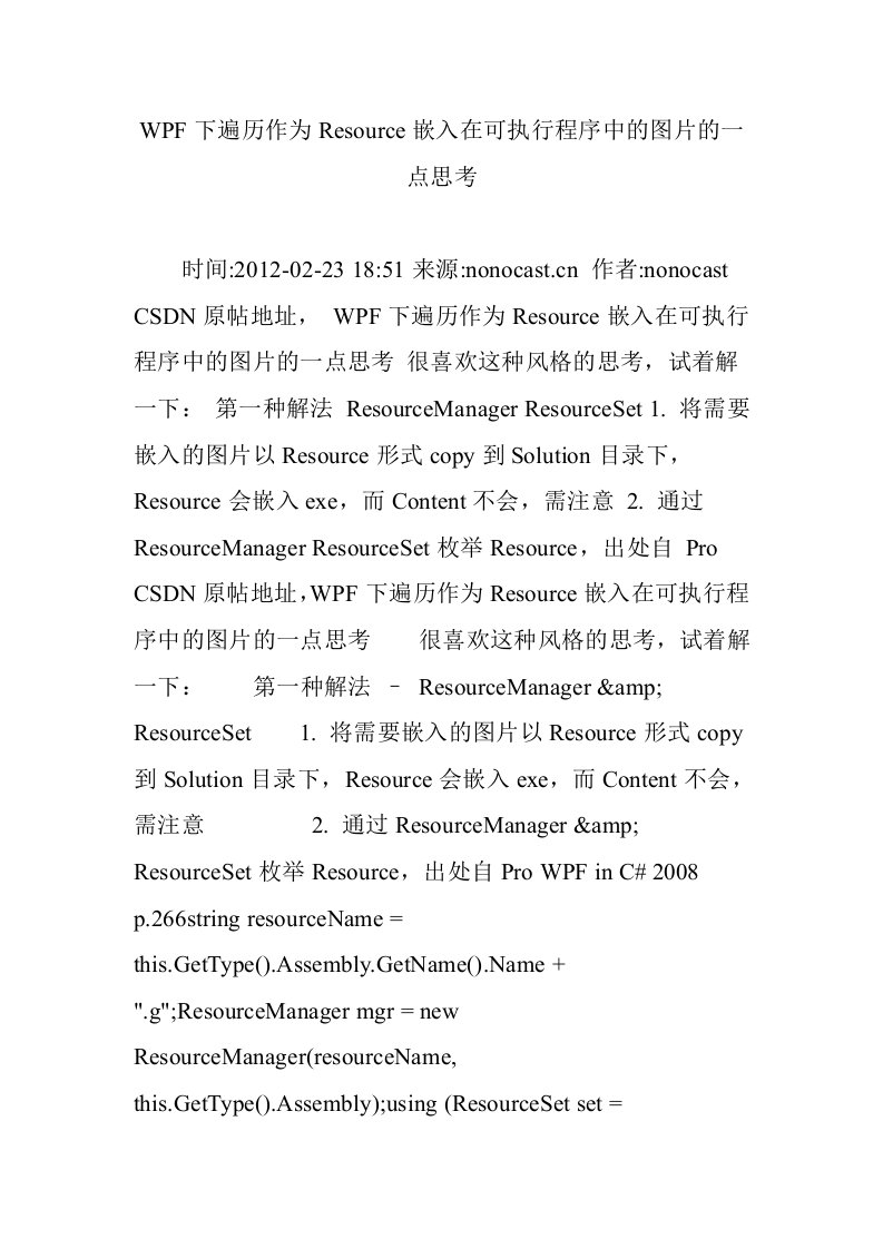 WPF下遍历作为Resource嵌入在可执行程序中的图片的一点思考