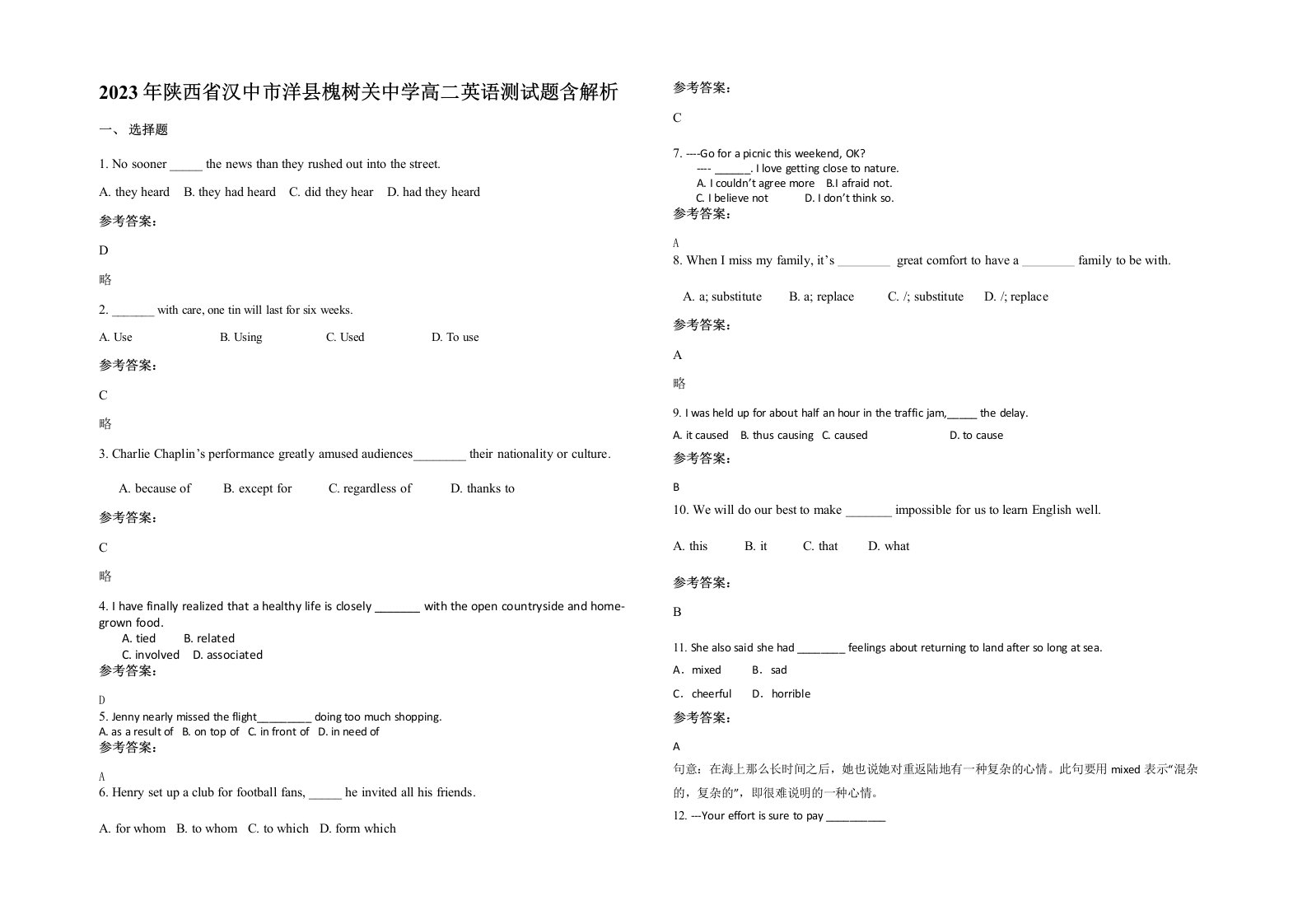 2023年陕西省汉中市洋县槐树关中学高二英语测试题含解析