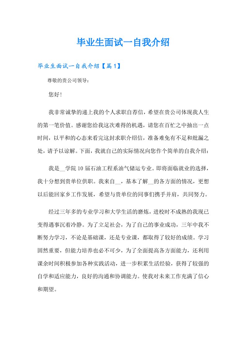 毕业生面试一自我介绍