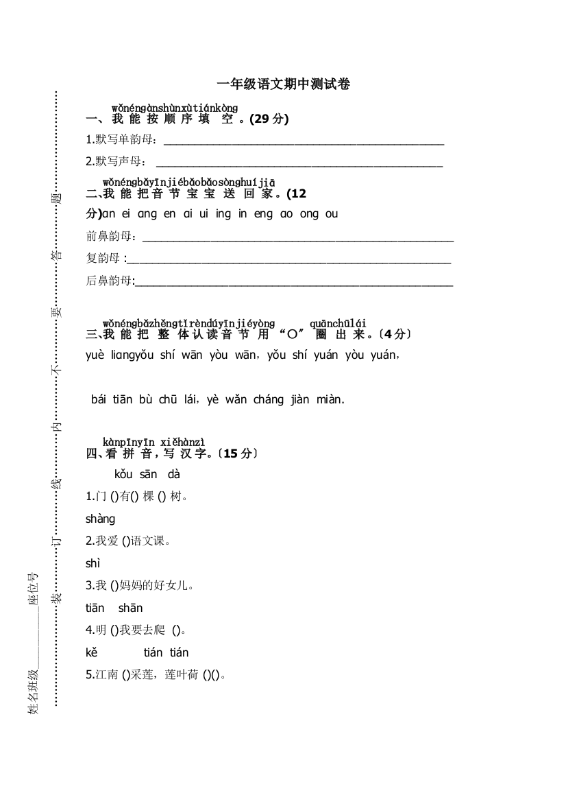 上学期期中试卷