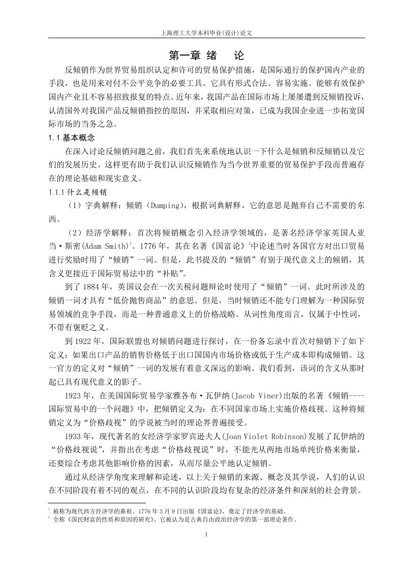 反倾销作为世界贸易组织认定和许可的贸易保护措施