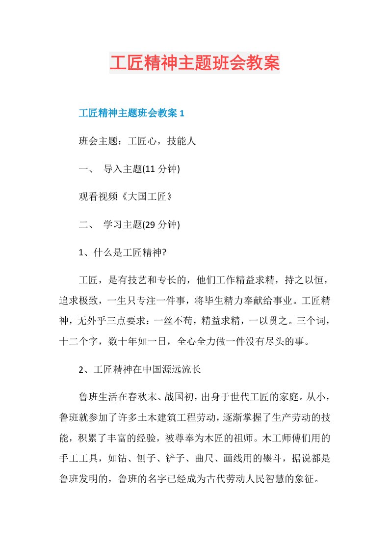 工匠精神主题班会教案