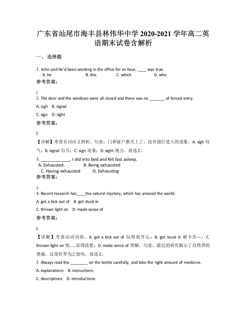 广东省汕尾市海丰县林伟华中学2020-2021学年高二英语期末试卷含解析