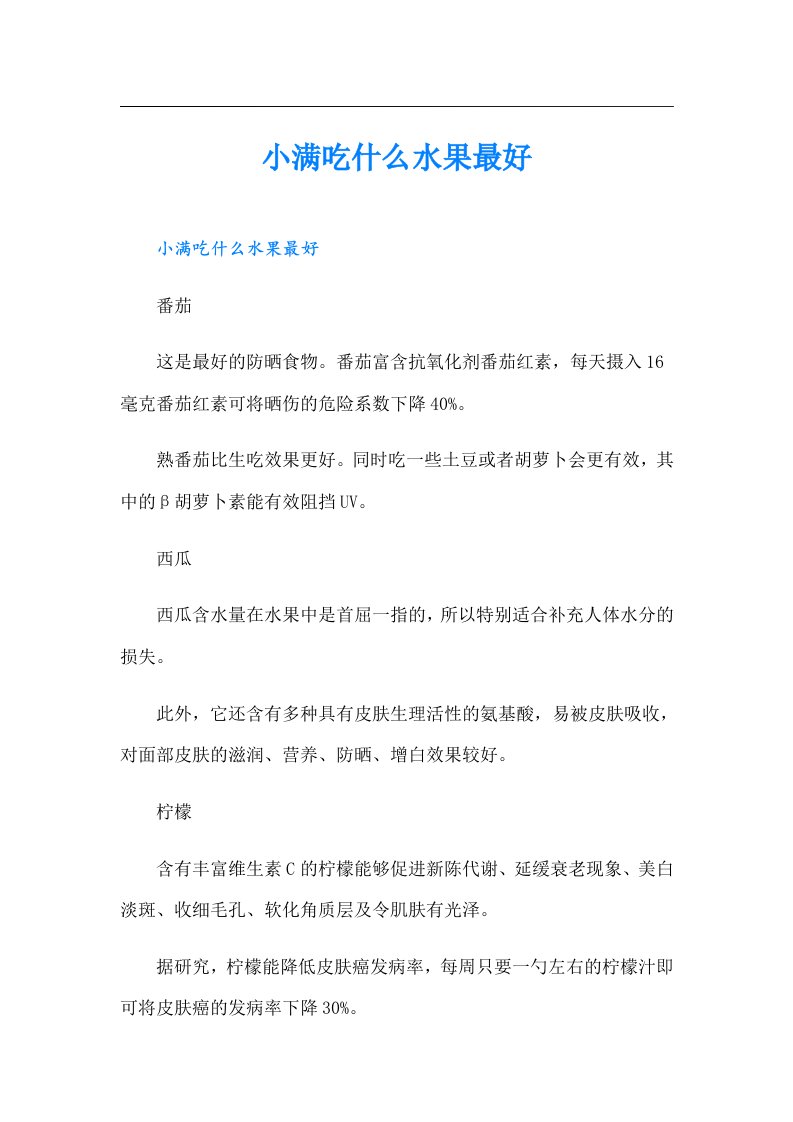 小满吃什么水果最好