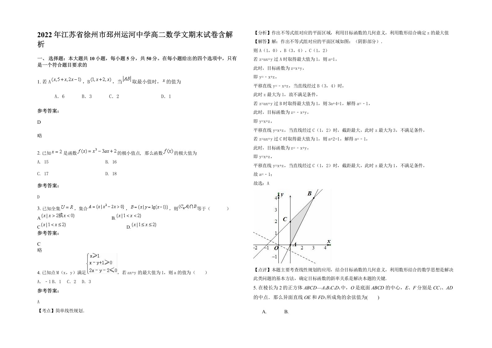 2022年江苏省徐州市邳州运河中学高二数学文期末试卷含解析