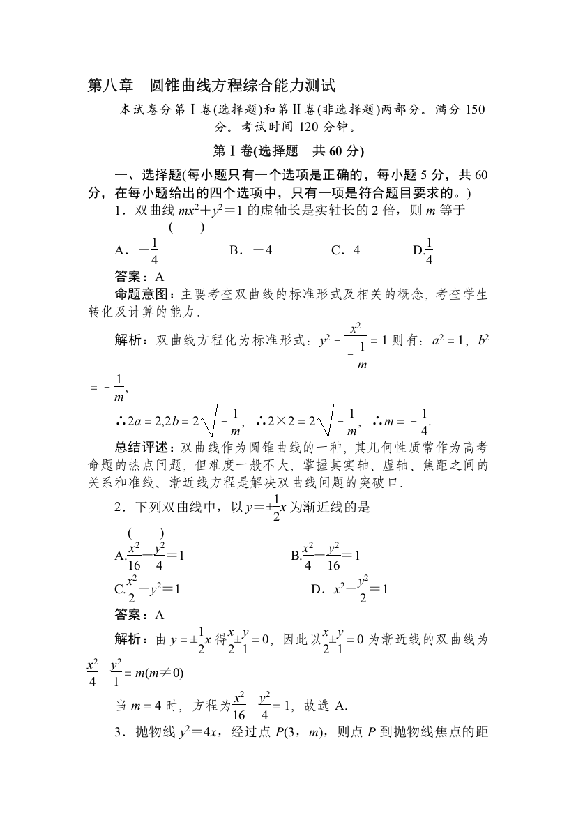 高三数学圆锥曲线方程复习题