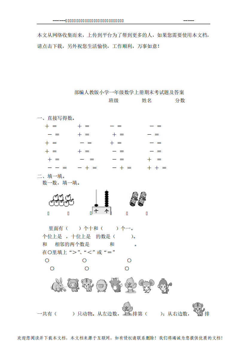 2020部编人教版一年级数学上册期末考试题及答案