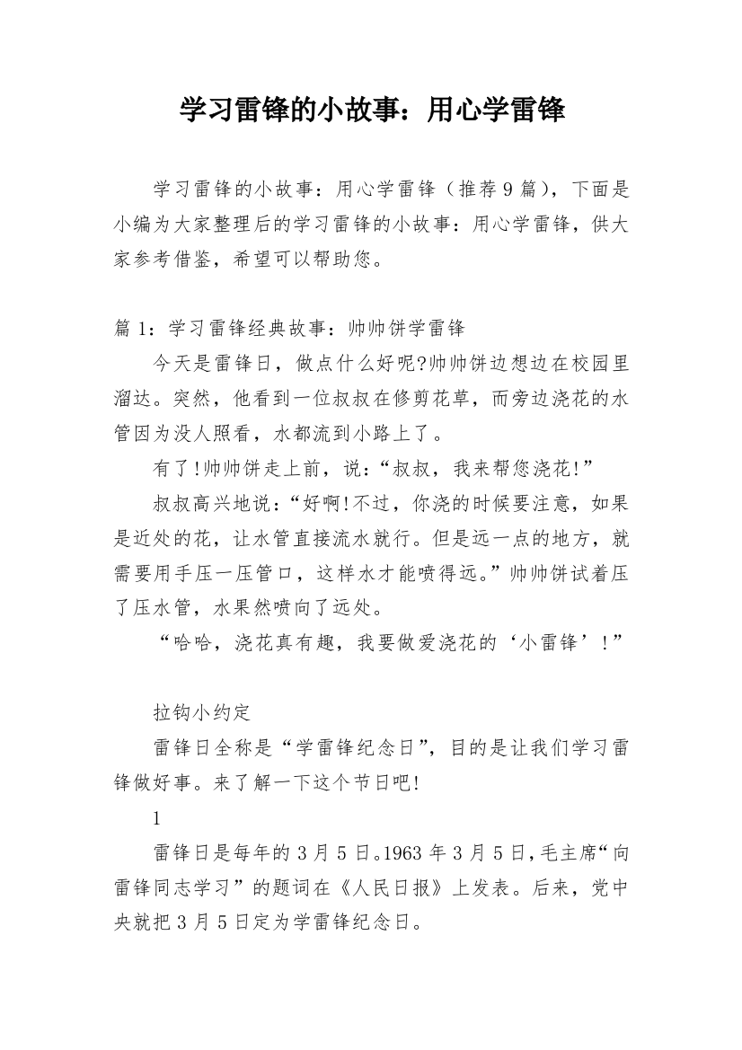 学习雷锋的小故事：用心学雷锋