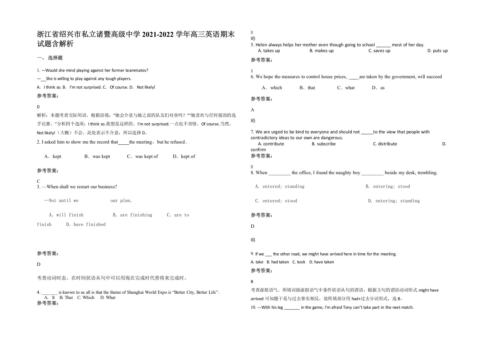 浙江省绍兴市私立诸暨高级中学2021-2022学年高三英语期末试题含解析