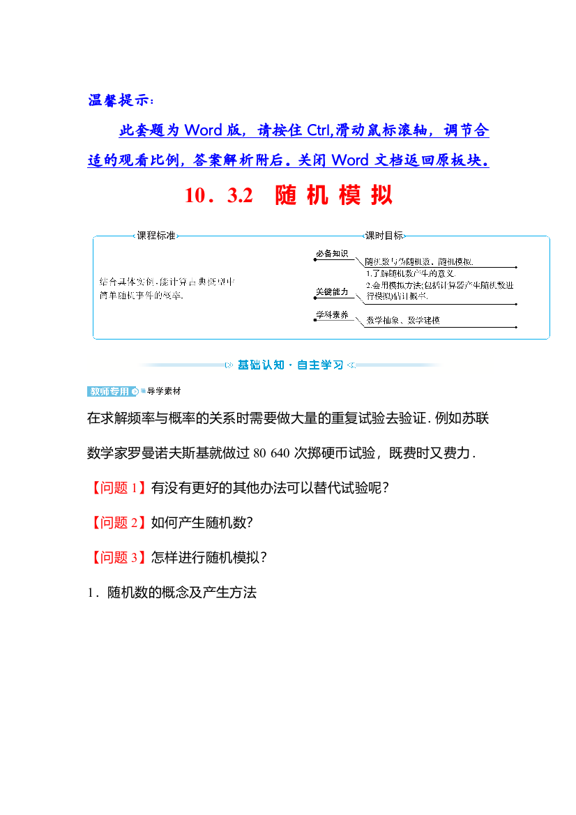 2022版新教材数学必修第二册人教A版学案：10-3-2