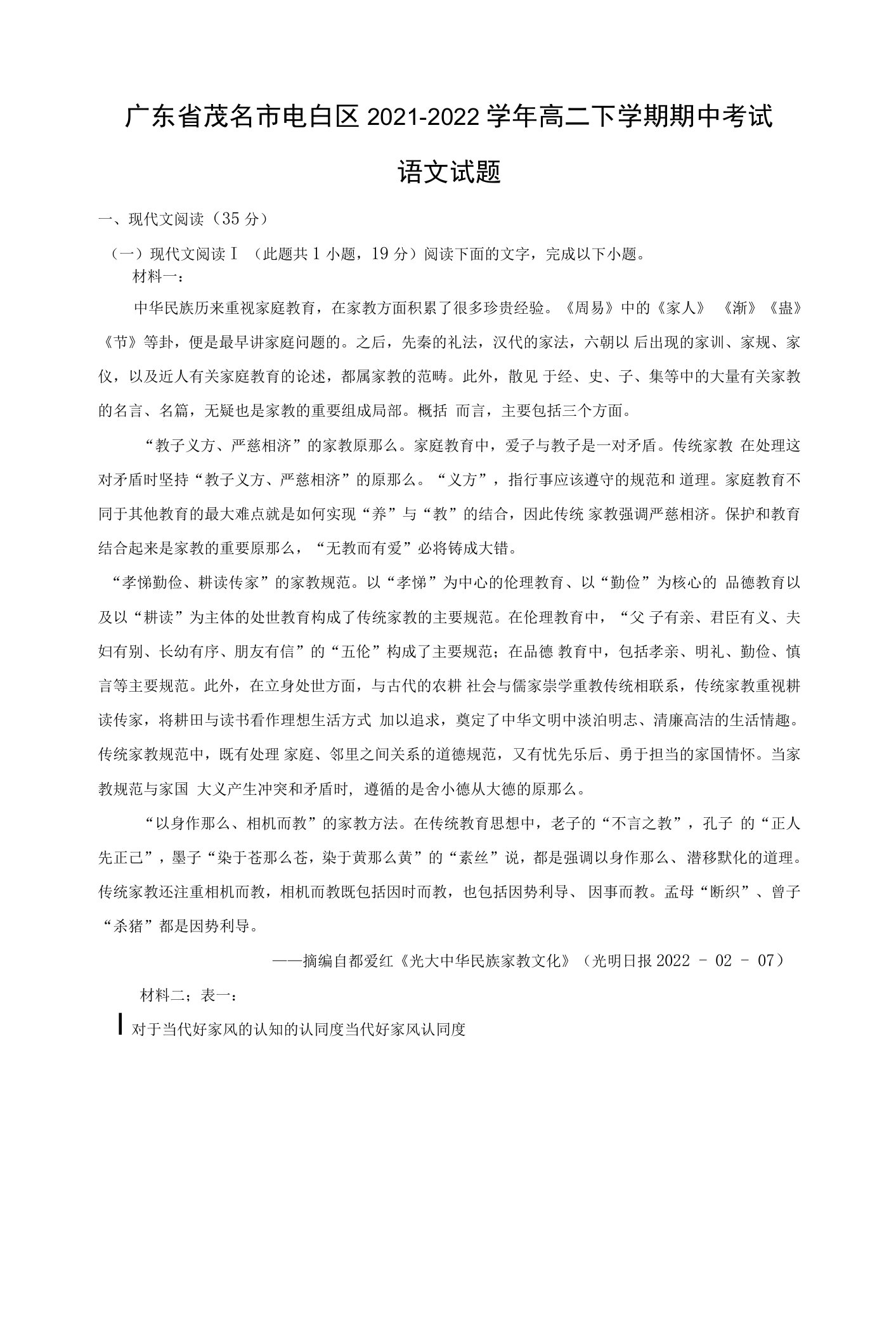 2021-2022学年广东省茂名市电白区高二下学期期中考试语文试题（解析版）