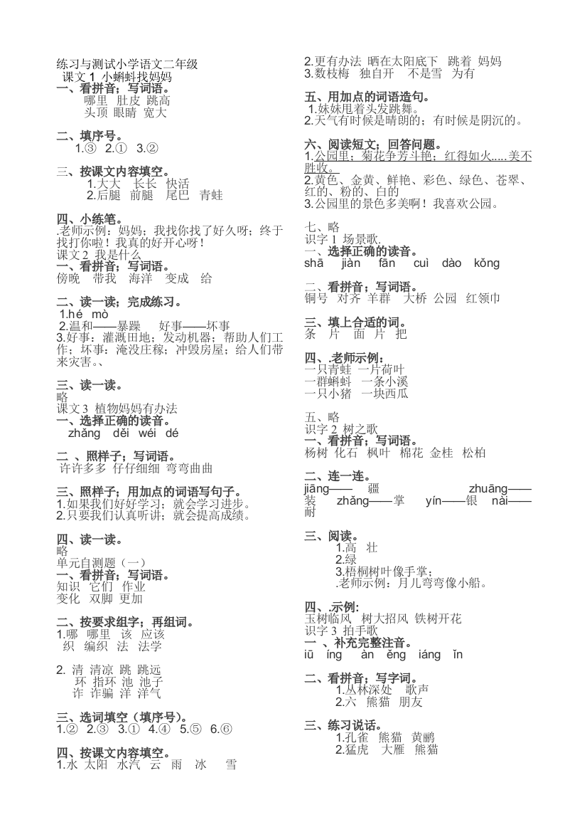 2019苏教版练习与测试小学语文二年级上册答案