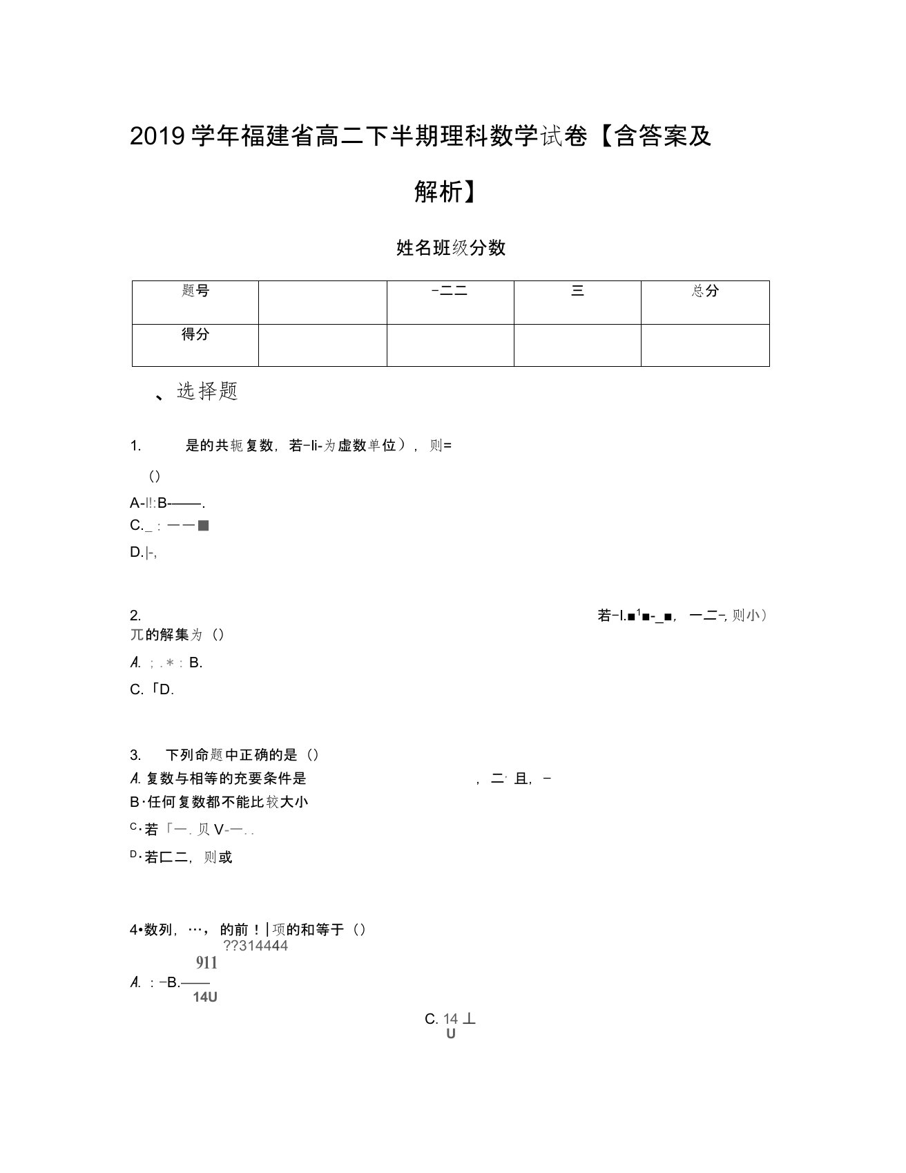 2019学年福建省高二下半期理科数学试卷【含答案及解析】