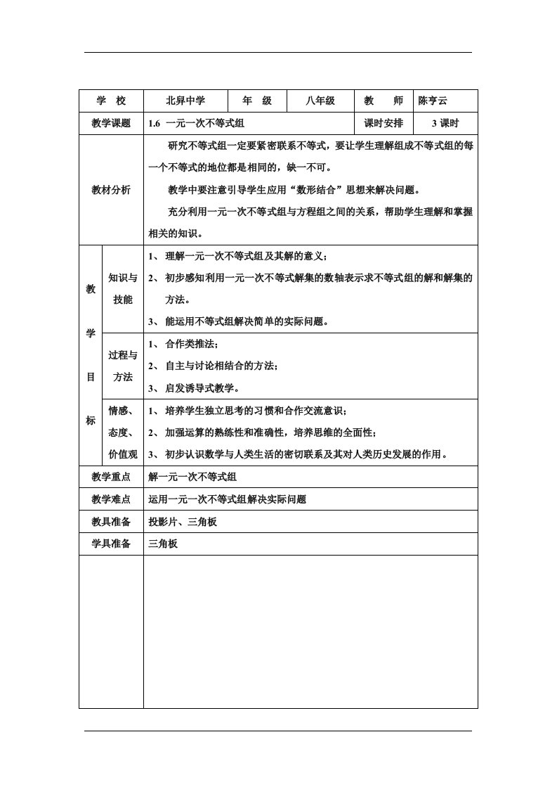 北师大版初中数学八年级下册精品教案设计全集1