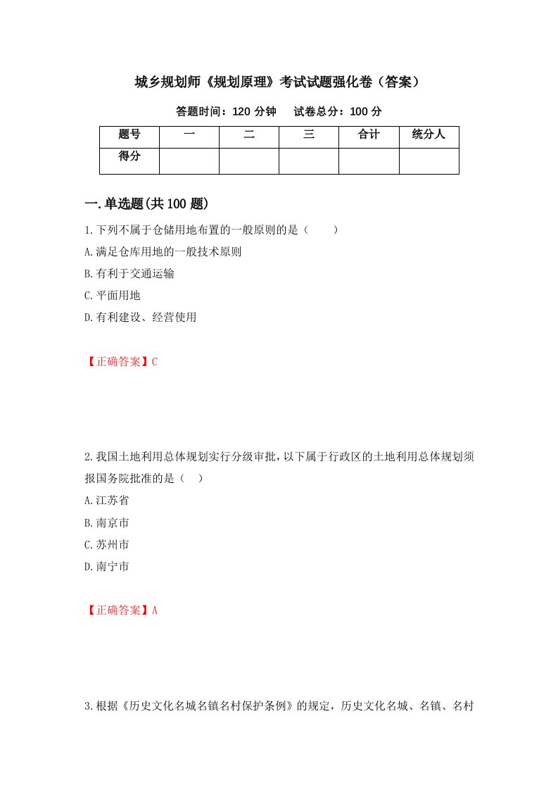 城乡规划师规划原理考试试题强化卷答案第5套