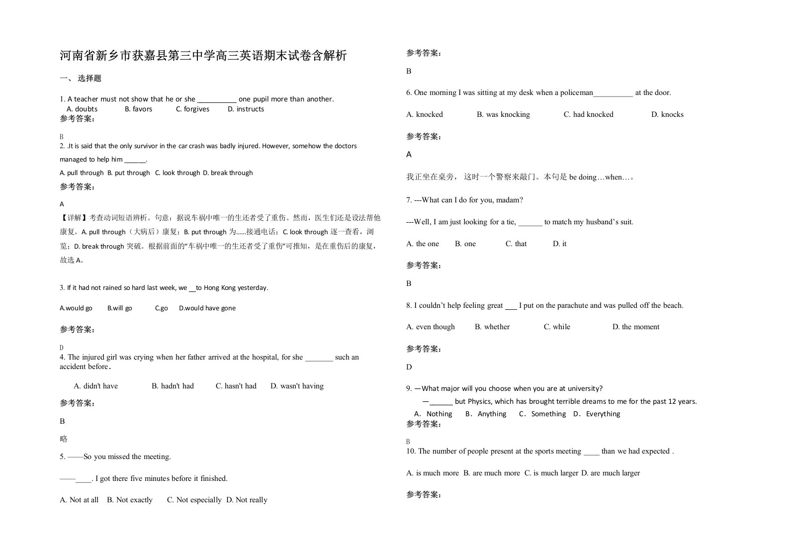 河南省新乡市获嘉县第三中学高三英语期末试卷含解析