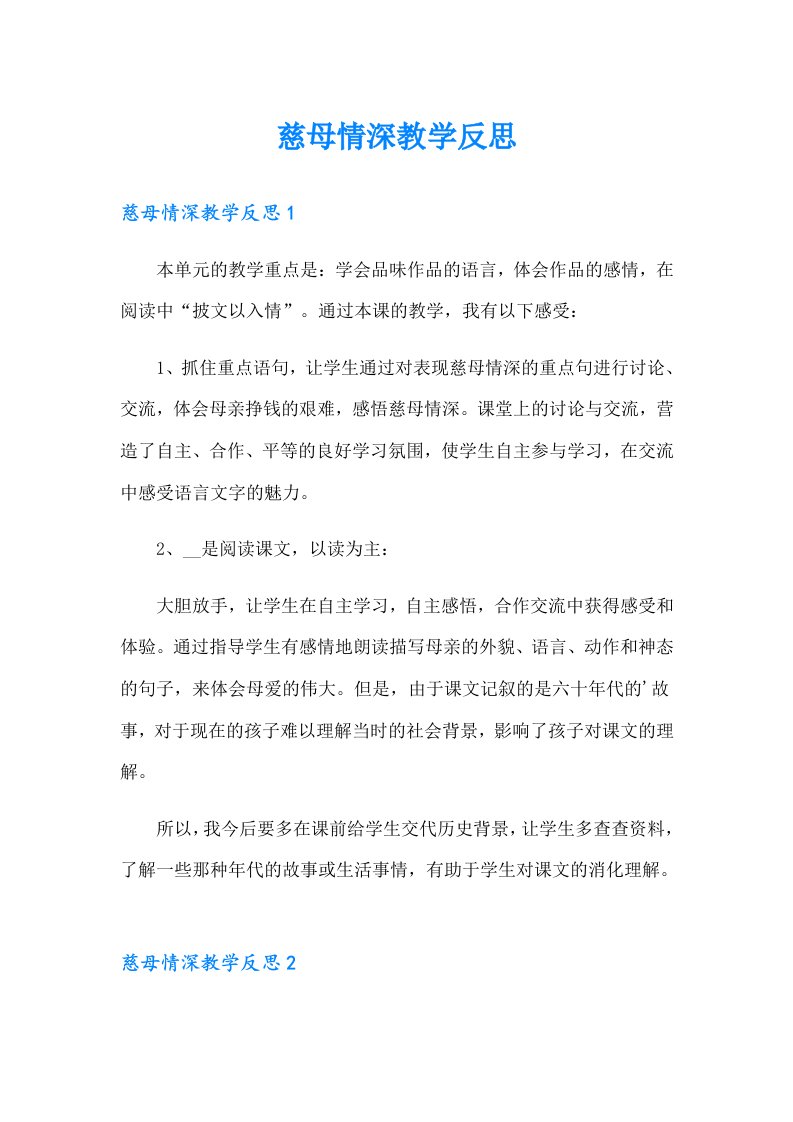 慈母情深教学反思