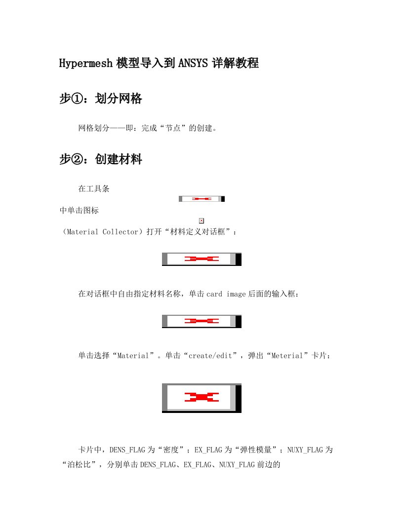 在Hypermesh中创建ANSYS模型详解教程