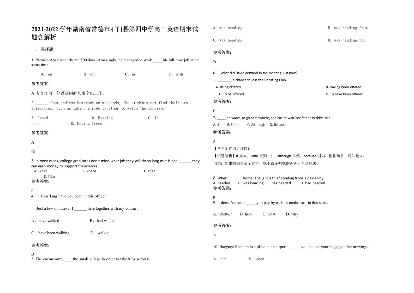 2021-2022学年湖南省常德市石门县第四中学高三英语期末试题含解析