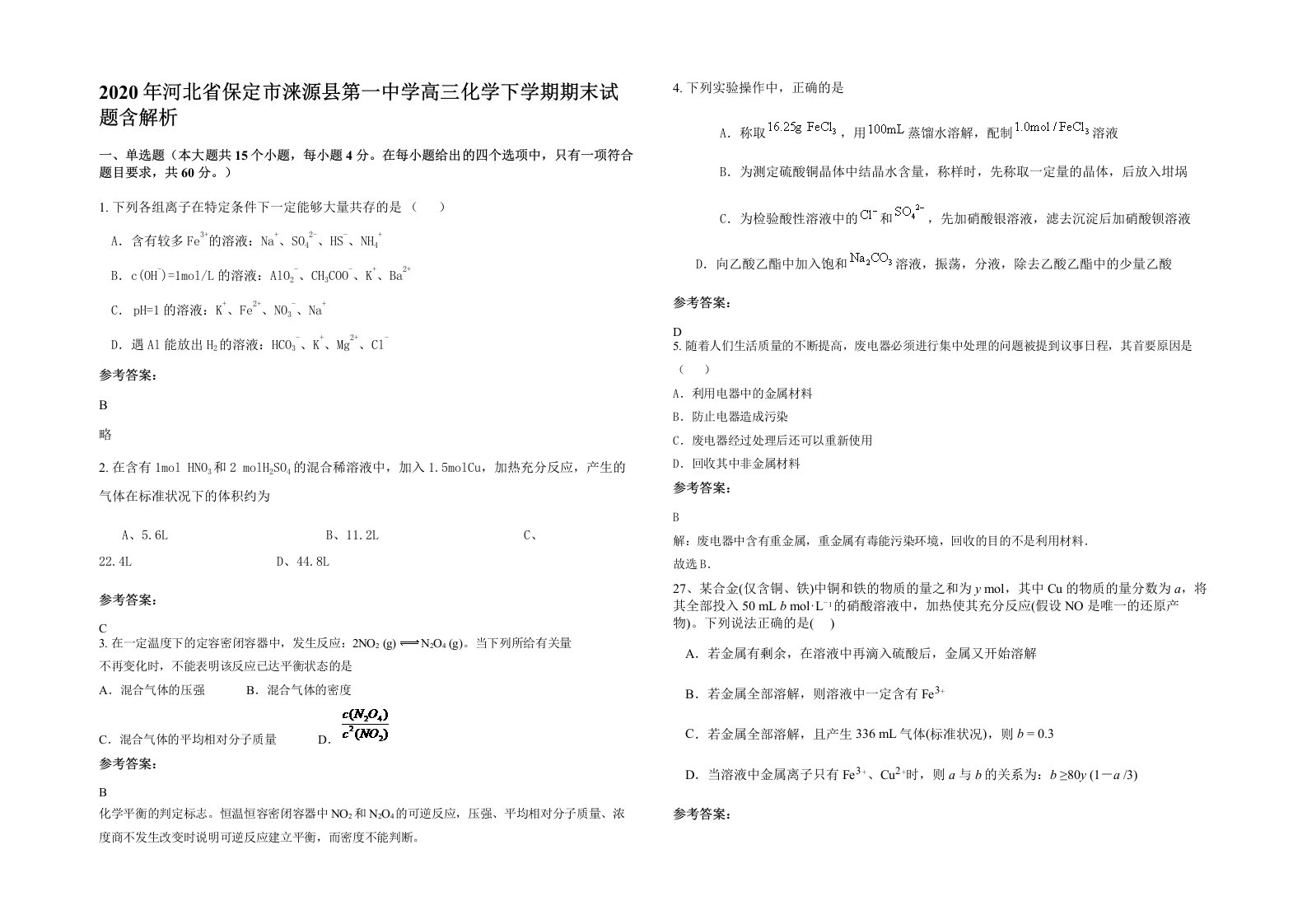 2020年河北省保定市涞源县第一中学高三化学下学期期末试题含解析